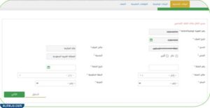ما هي البيانات الشخصية التي يمكن للمواطن تحديثها عن طريق منصة بياناتي؟