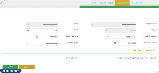 ما هي البيانات الوظيفية التي يمكن للمواطن تحديثها عن طريق منصة بياناتي؟