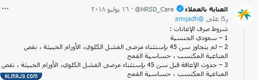 أهم شروط الاستفادة من التأهيل الشامل