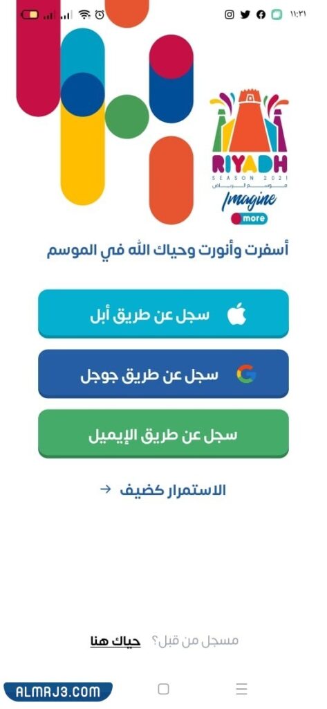 التسجيل في تطبيق موسم الرياض