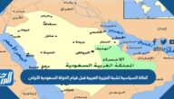 الحالة السياسية لشبة الجزيرة العربية قبل قيام الدولة السعودية الأولى