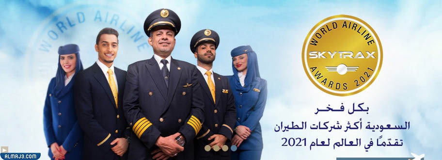 الخطوط الجويّة السّعودية