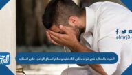 المراد بالمكاره في قوله صلى الله عليه وسلم اسباغ الوضوء على المكاره