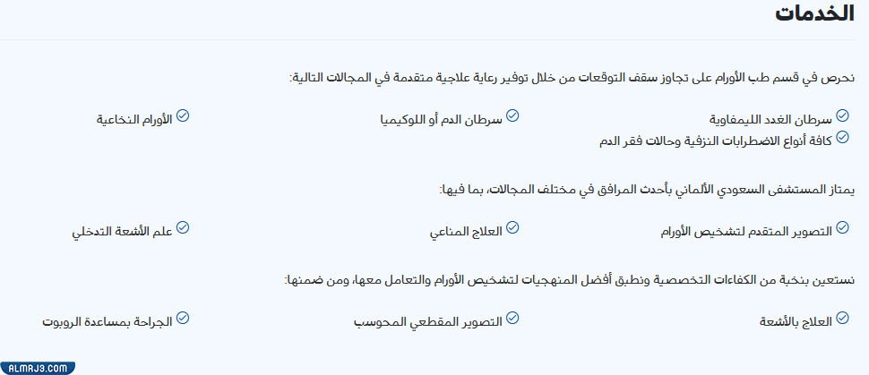 المستشفى السعودي الألماني