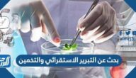 بحث عن التبرير الاستقرائي والتخمين