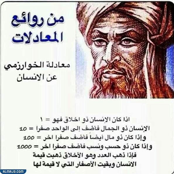 صور الخوارزمي من بحث عن الخوارزمي كامل