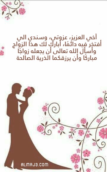 بطاقات تعبر فيها عن فرحتي بزواج أخي