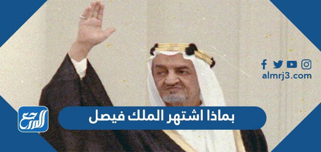 افتتاح محطة التلفزيون في الرياض في عهد الملك فيصل بن عبدالعزيز