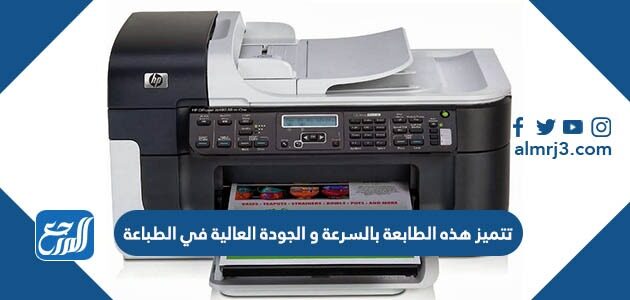 تتميز هذه الطابعة بالسرعة و الجودة العالية في الطباعة
