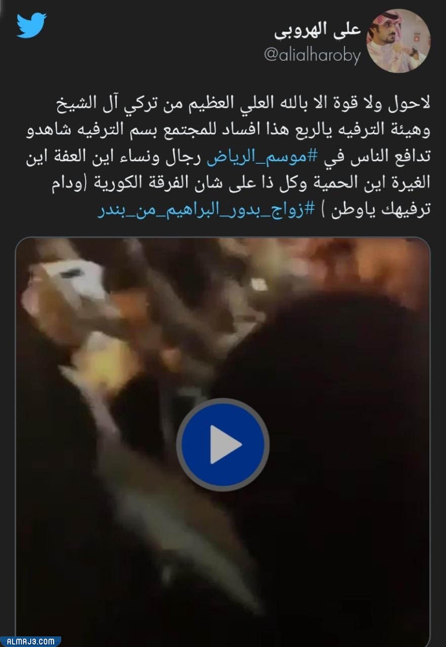 تحرش موسم الرياض