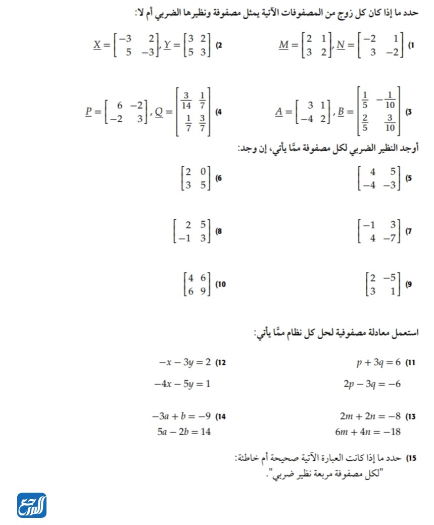 تدريبات متنوعة حول المصفوفات