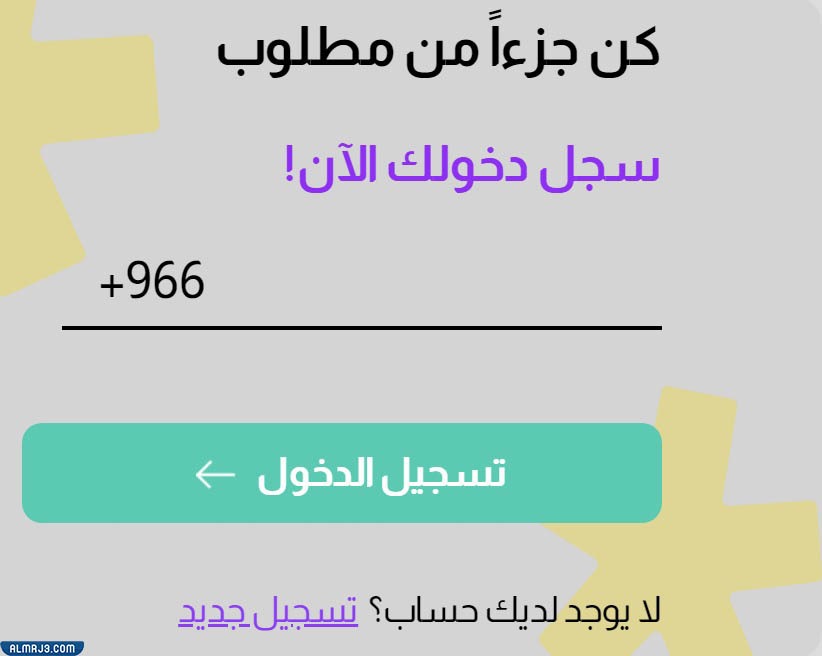 منصة مطلوب تسجيل الدخول