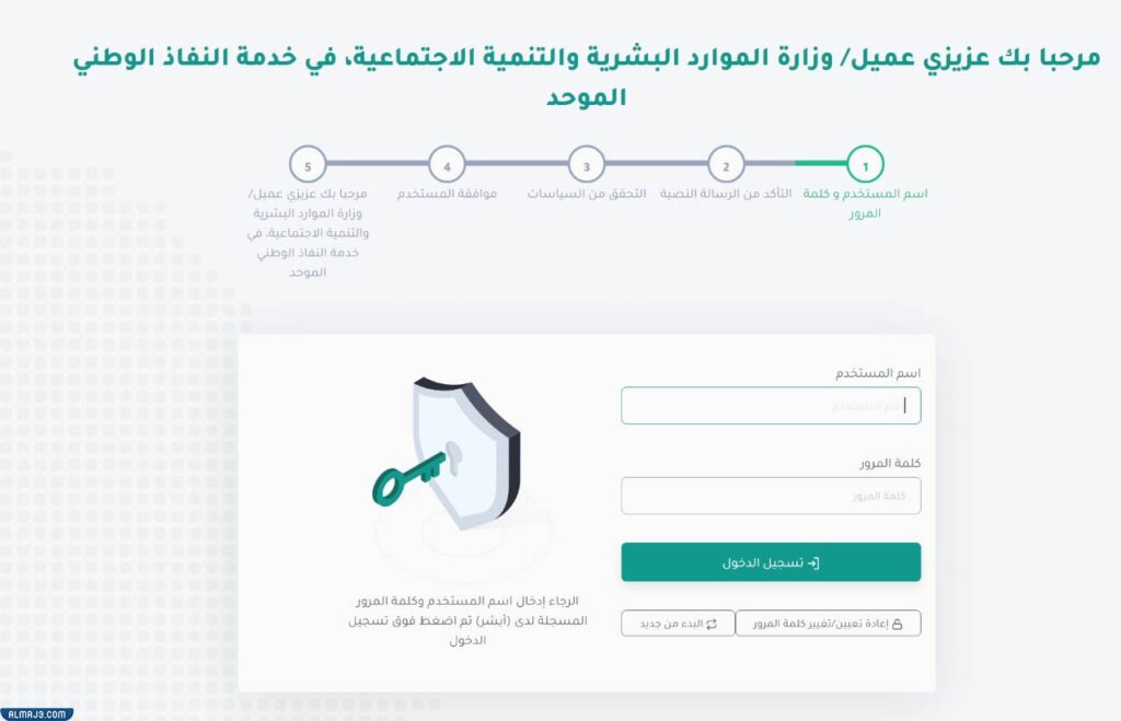 تسجيل دخول الموارد البشرية عبر النفاذ الوطني 