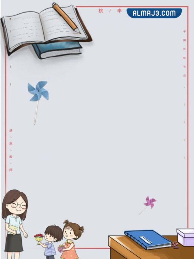 إطارات للكتابة عن يوم المعلم 1443