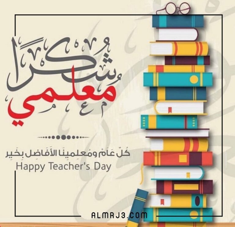 تصميم ثيمات عن يوم المعلم