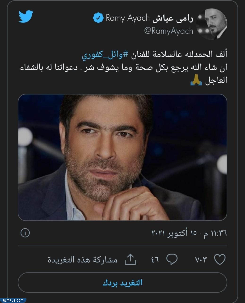 تعليق رامي عياش