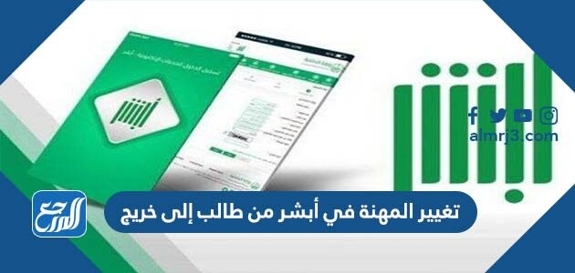 تعديل المهنه في ابشر