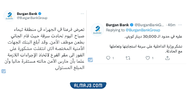 تفاصيل سرقة 30 الف دينار من بنك برقان الكويت