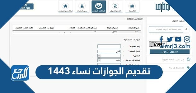 رابط تقديم الجوازات نساء 1443 وشروط التسجيل عبر أبشر للتوظيف