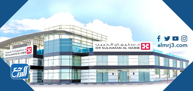 تكلفة أطفال الأنابيب في سليمان الحبيب