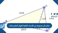 ما عدد محاور التماثل في المثلث المتطابق الاضلاع