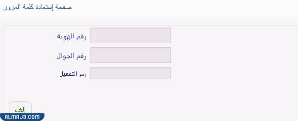 مستشفى قاعدة الملك عبدالعزيز استعادة كلمة المرور