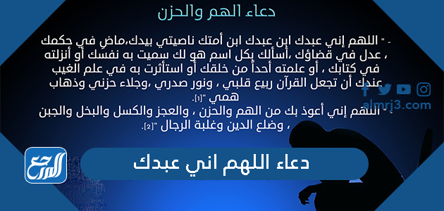 دعاء اللهم اني عبدك ابن عبدك ابن امتك مكتوب بالصور