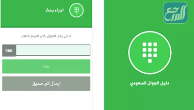 دليل الجوال السعودي