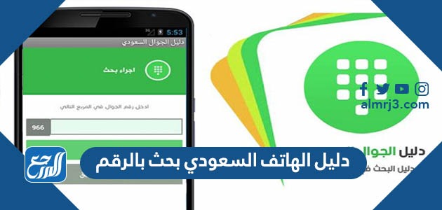 السعودي رمز الهاتف مفاتيح المناطق
