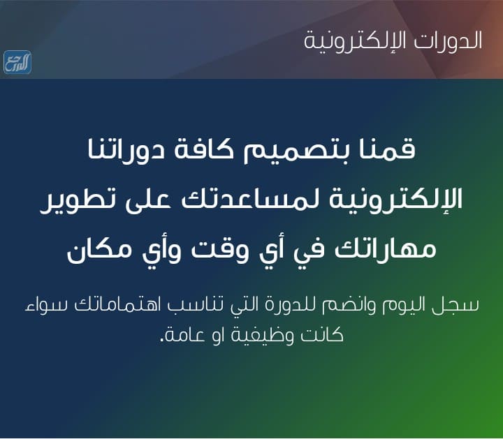 دورات تدريبية معتمدة من وزارة الخدمة المدنية