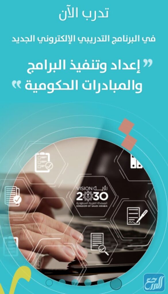 دورات تدريبية معتمدة من وزارة الخدمة المدنية