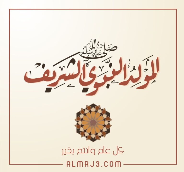 صور المولد النبوي الشريف
