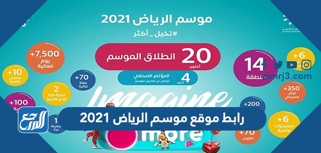 رابط موقع موسم الرياض 2021