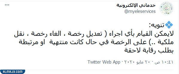 كم رسوم تعديل رخصة البناء