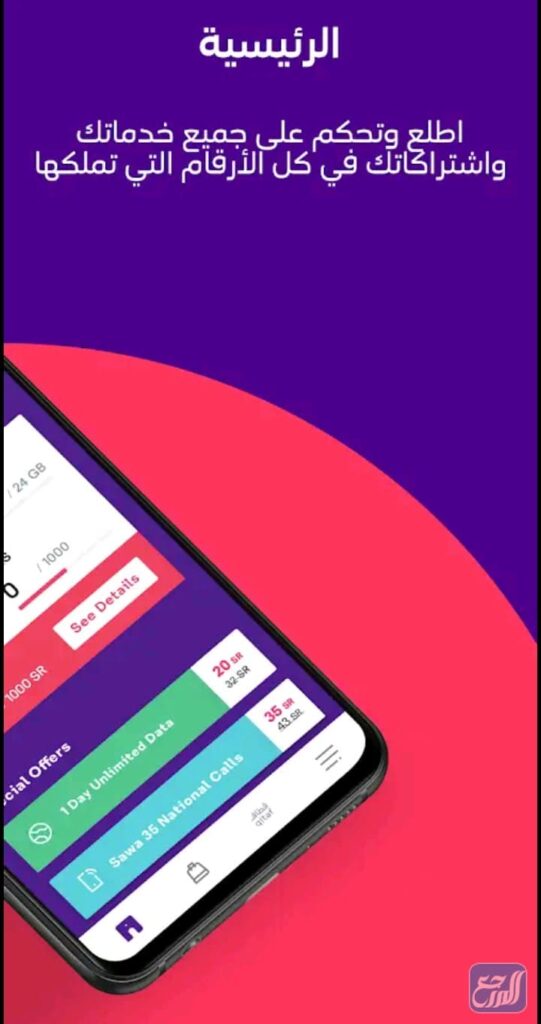 رقم الاتصالات السعودية الهاتف الثابت