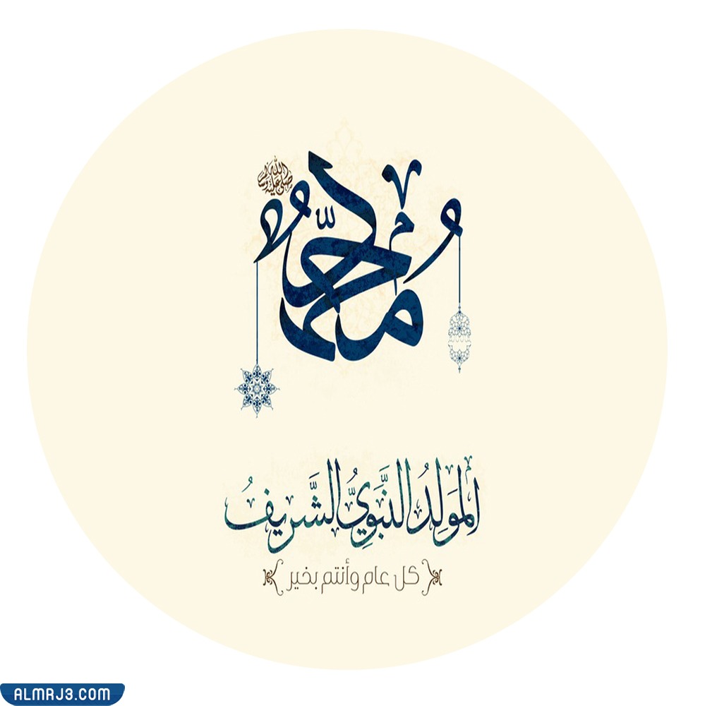 رمزبات عن المولد النبوي الشريف 2021