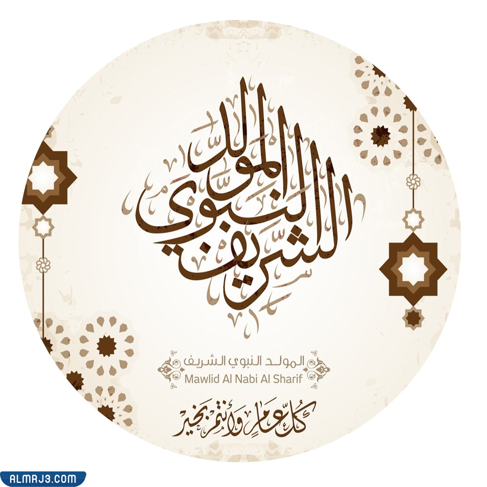 رمزبات عن المولد النبوي الشريف 2021