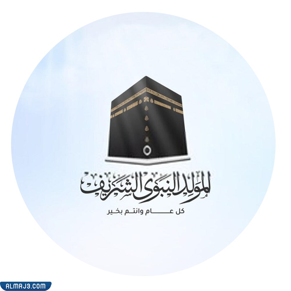 رمزبات عن المولد النبوي الشريف 2021