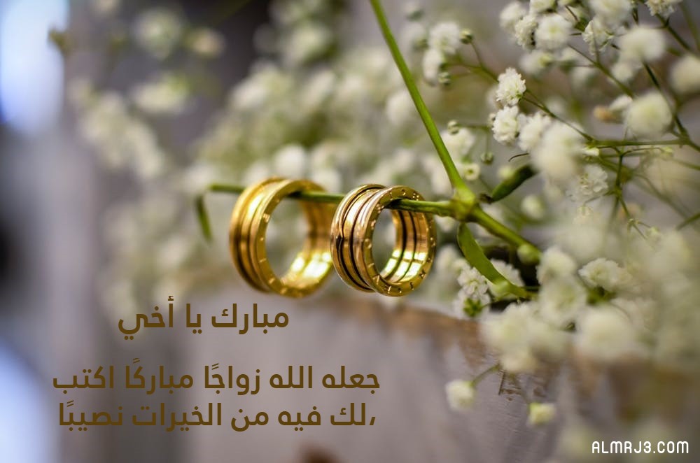 رمزيات عن زواج الاخ