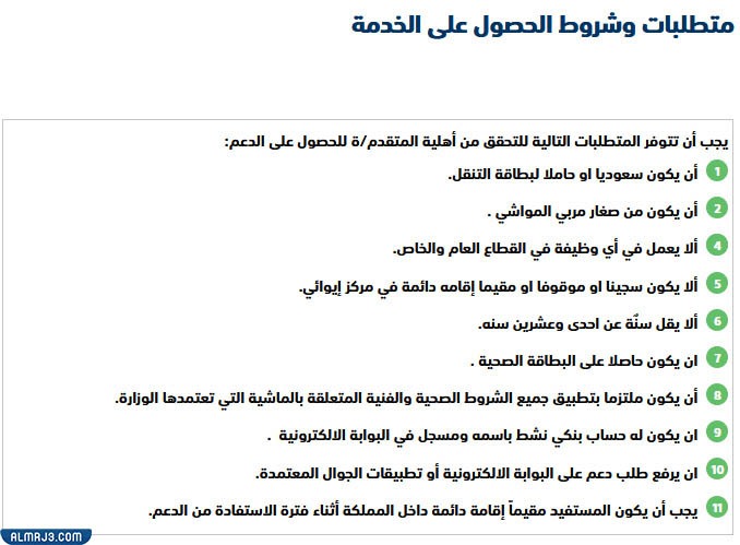 شروط برنامج دعم تربية المواشي