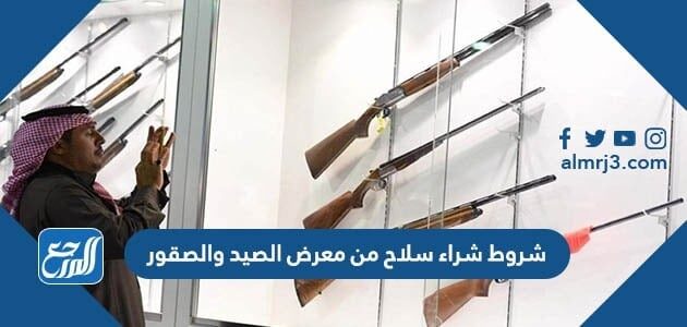 معرض السلاح 2021 السعودية