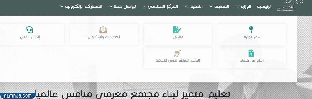 كيفية تقديم شكوى لوزارة التعليم العالي