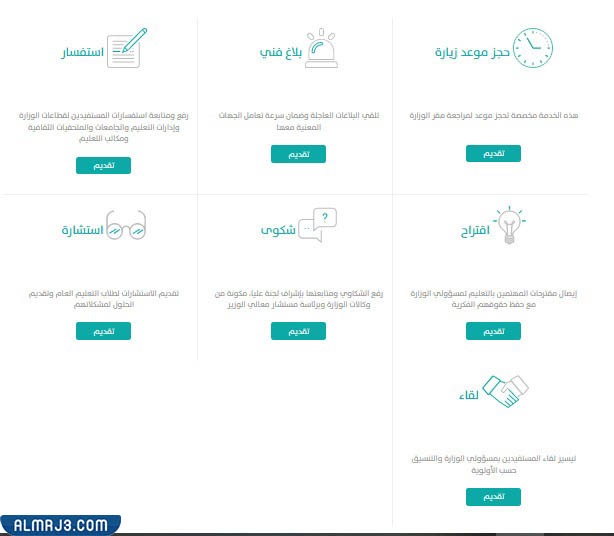 كيفية تقديم شكوى لوزارة التعليم العالي