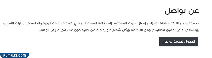 كيفية تقديم شكوى لوزارة التعليم العالي