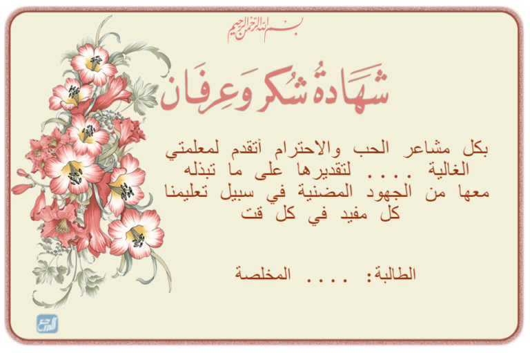 شهادة شكر للمعلم في يوم المعلم