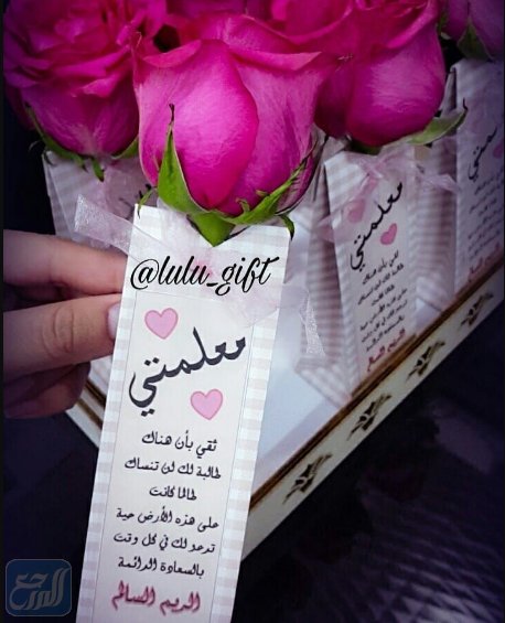 ثيمات توزيعات يوم المعلم