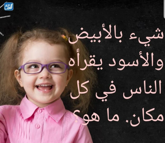 صور الغاز وفوازير مع الحل