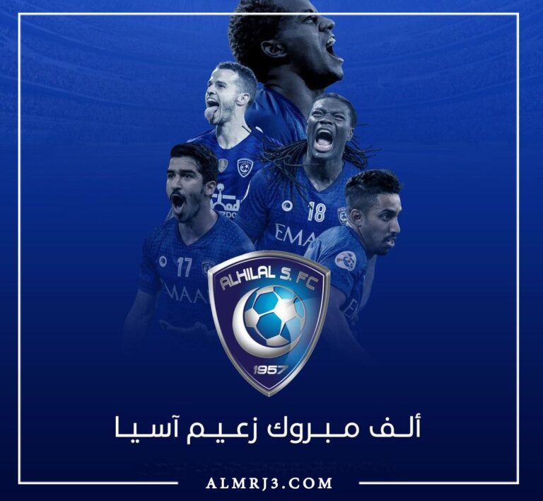 صور خلفيات الهلال 2021 آسيا