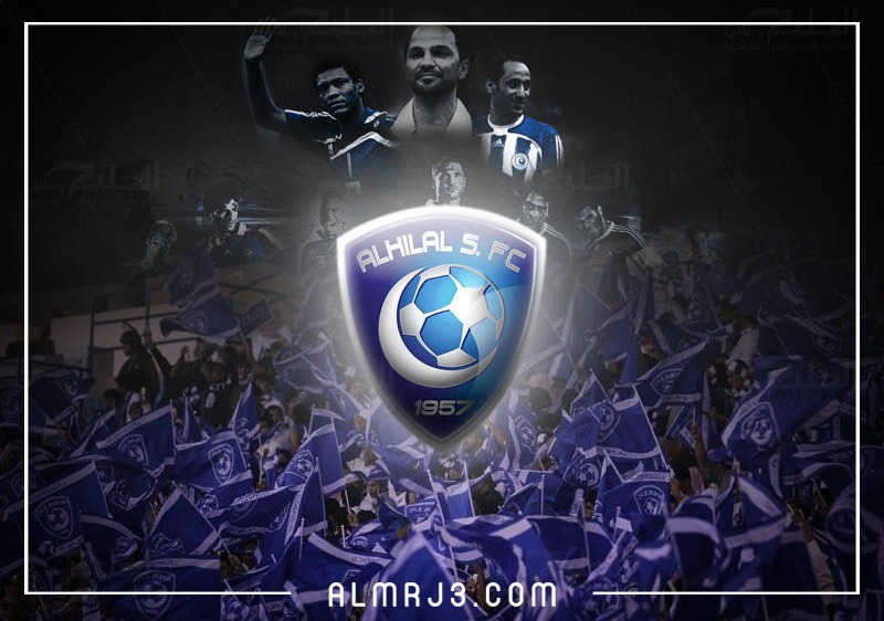 صور شعار نادي الهلال السعودي الجديد 2021 موقع كستنا