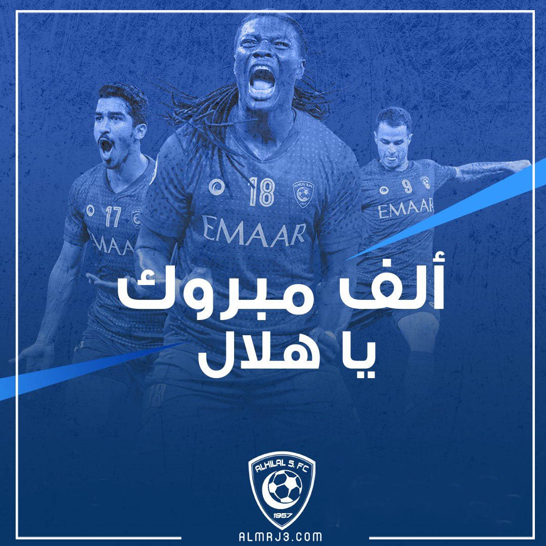 صور عن فوز الهلال الزعيم مبروك